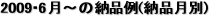 2009E6`̔[i([i)