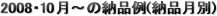2008E10`̔[i([i)