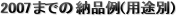 2007܂ł̔[i(pr)
