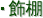 EI@